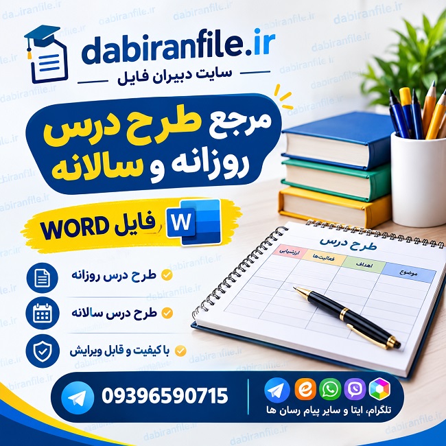 طرح درس سالانه همراه هنرجو سرامیک پایه دهم و یازدهم و دوازدهم